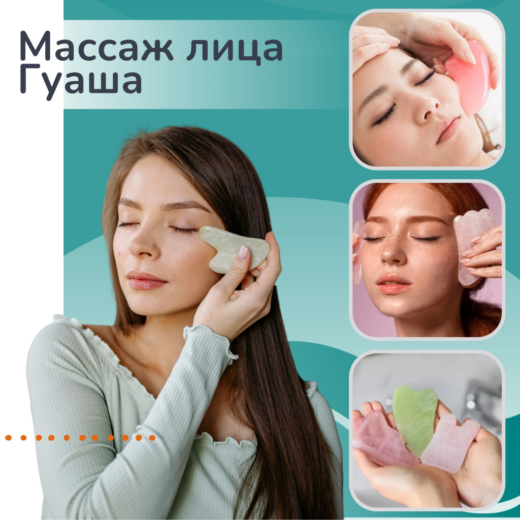 Массаж лица Гуаша.jpg Массаж лица Гуаша.jpg