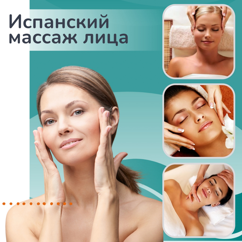 Испанский массаж лица.jpg Испанский массаж лица.jpg