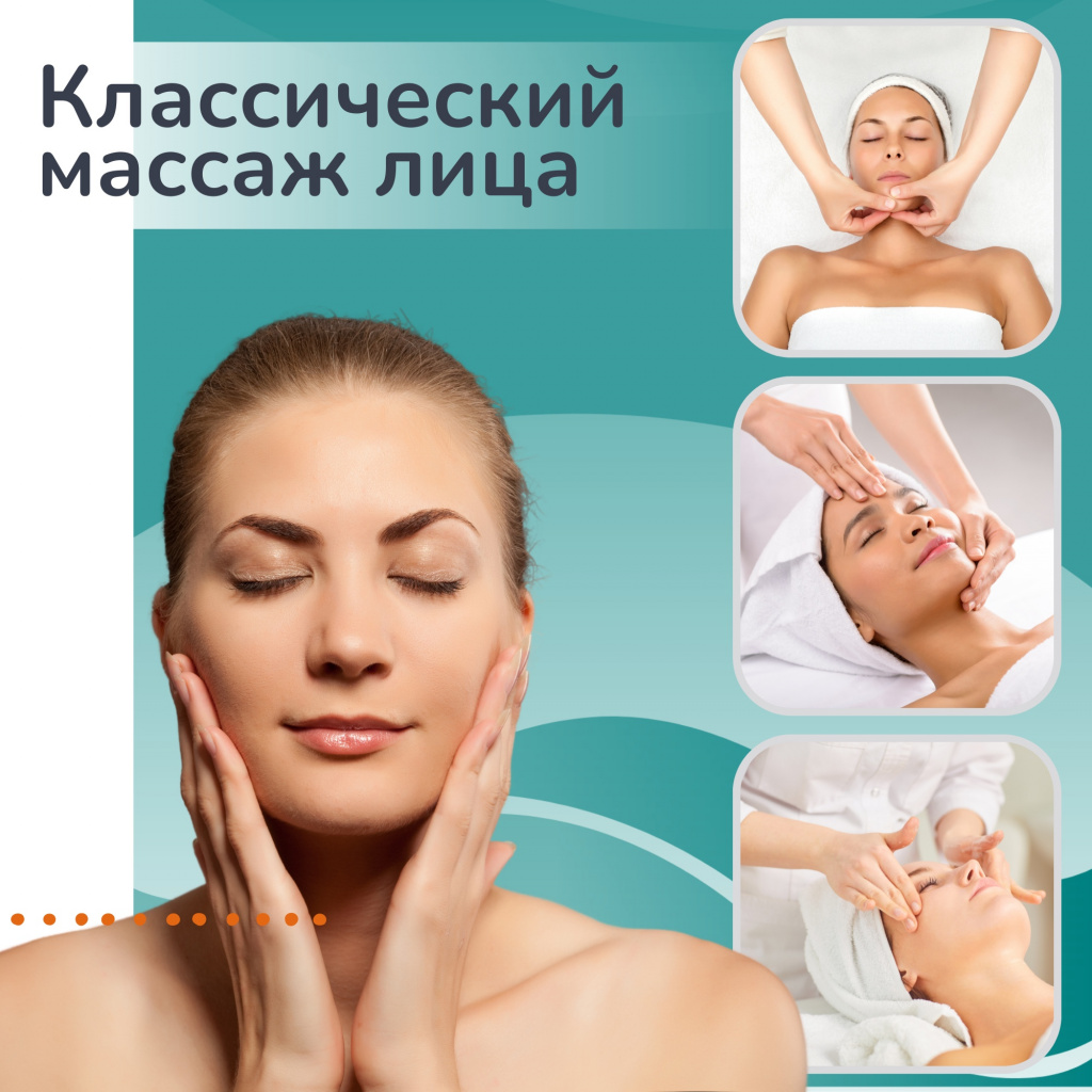 Классический массаж лица.jpg Классический массаж лица.jpg